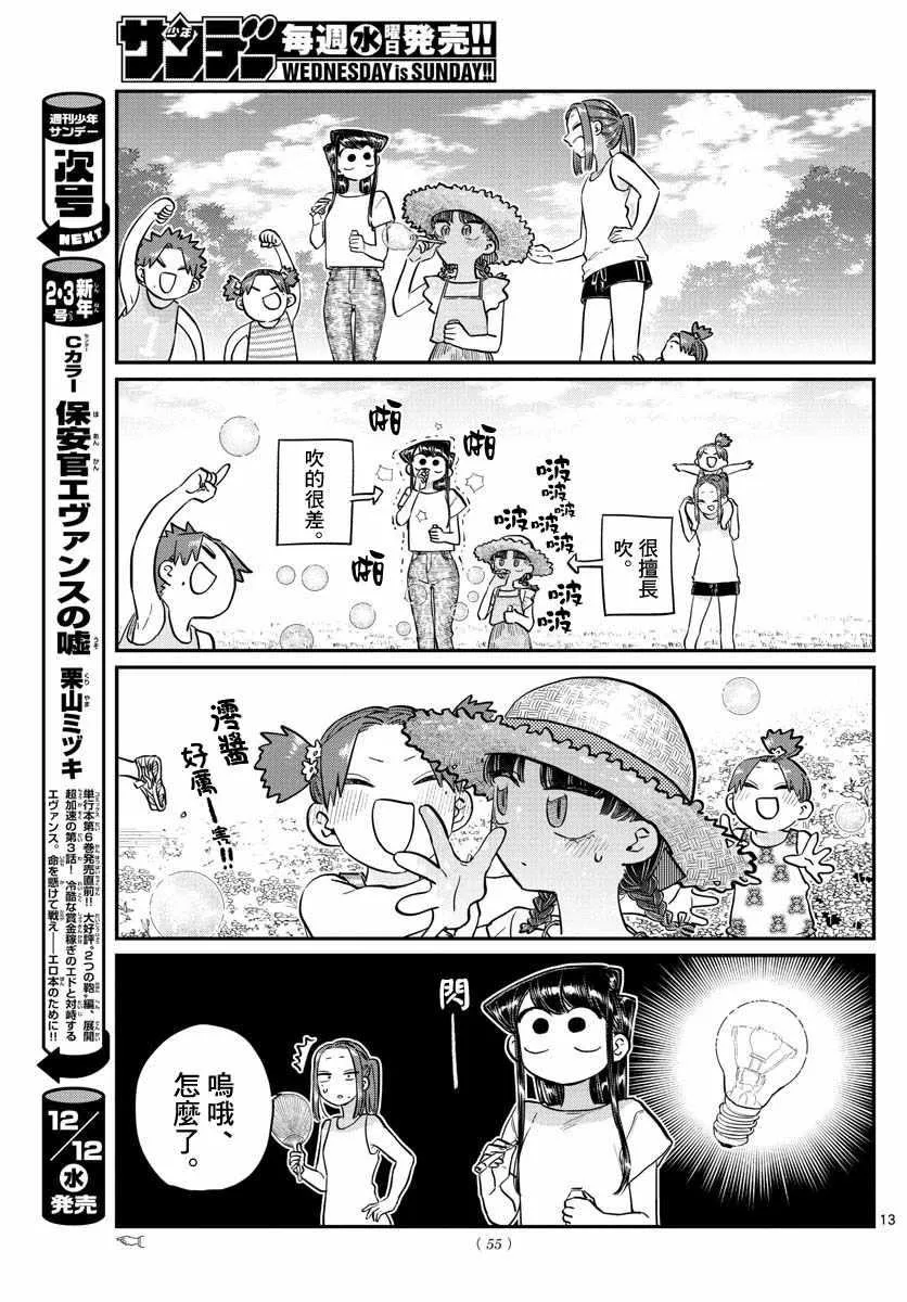 第175话 是四叶草 第13页