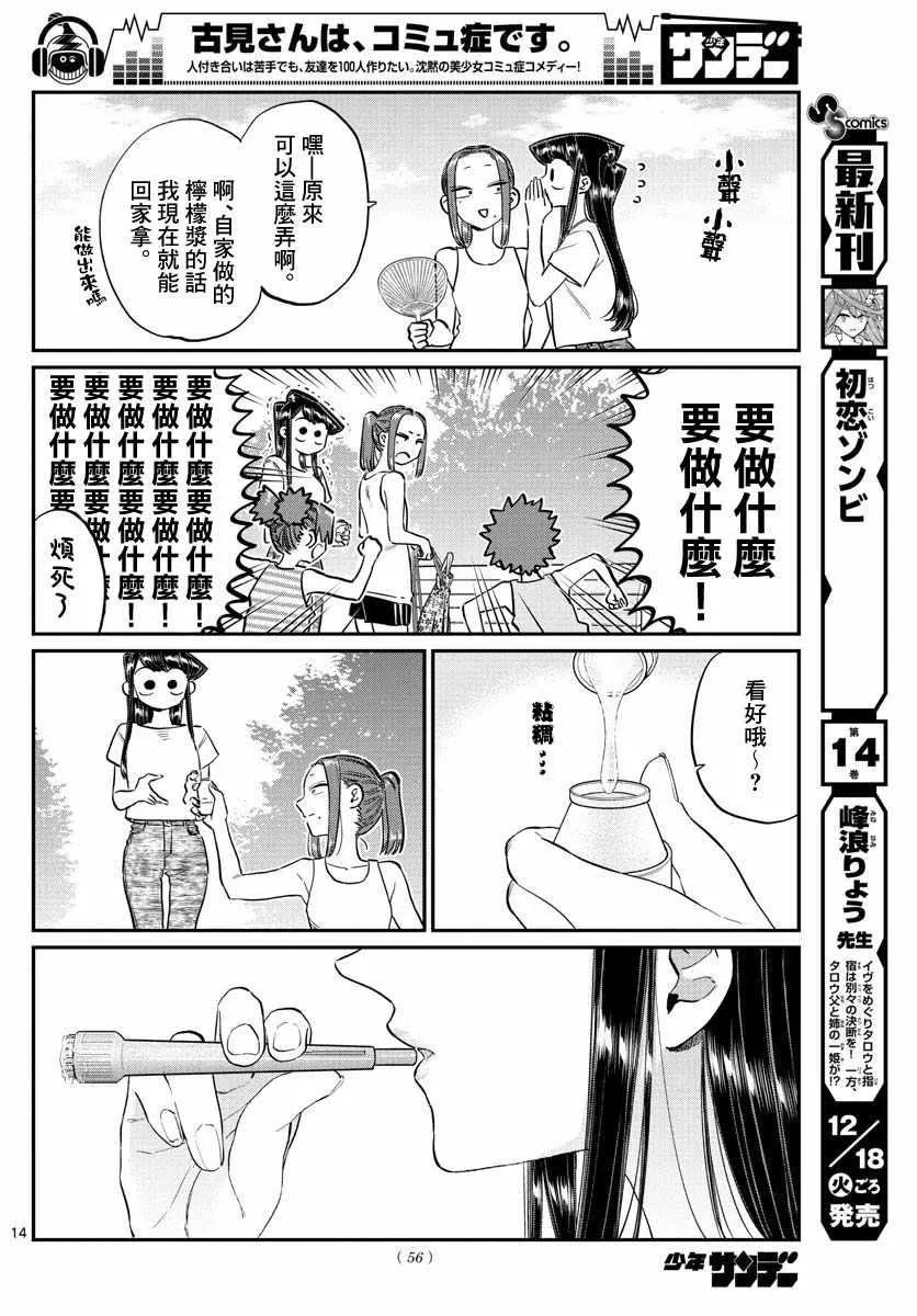 第175话 是四叶草 第14页