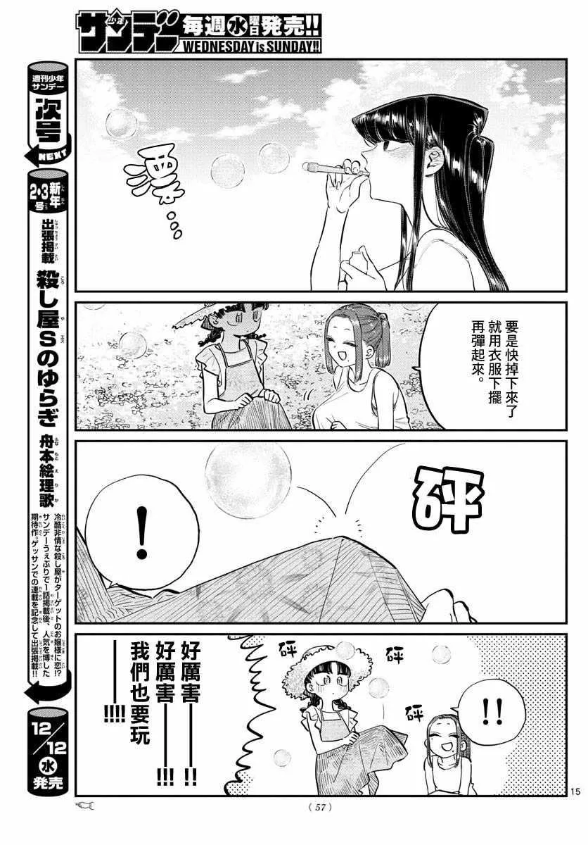 第175话 是四叶草 第15页