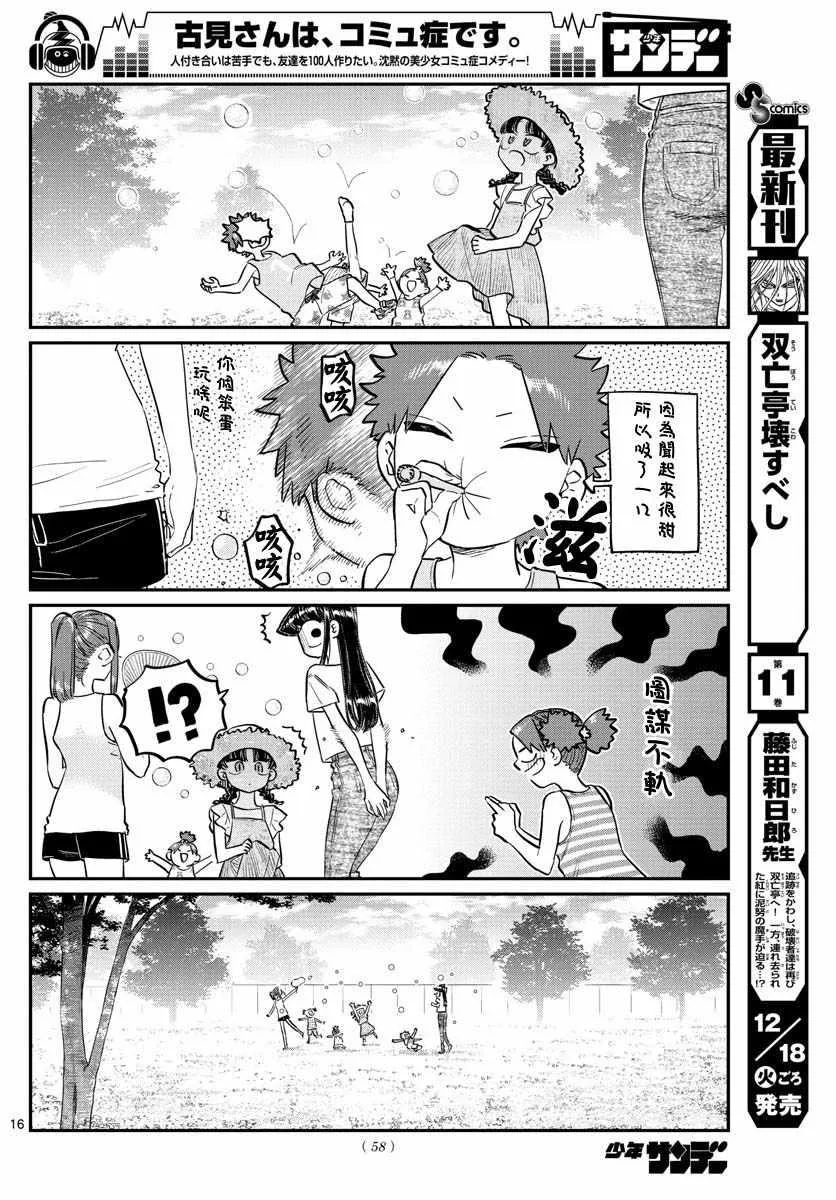第175话 是四叶草 第16页