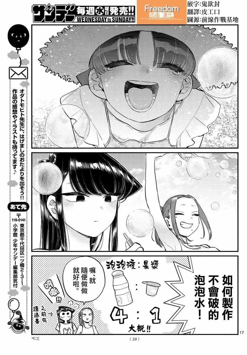 第175话 是四叶草 第17页