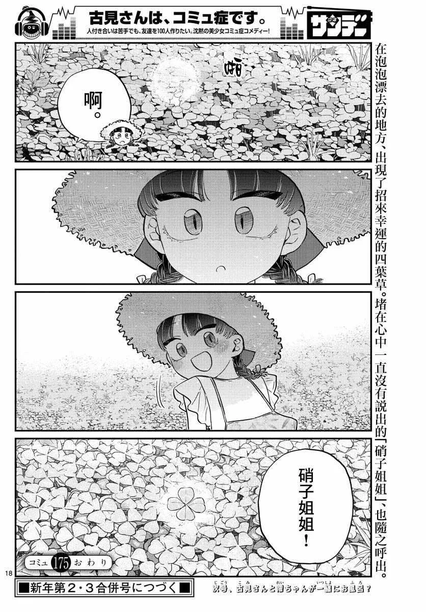 第175话 是四叶草 第18页