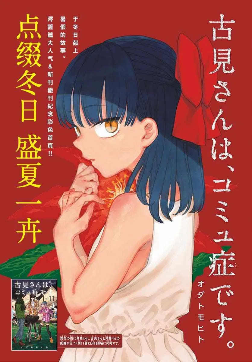 第176话 是和澪酱洗澡 第1页