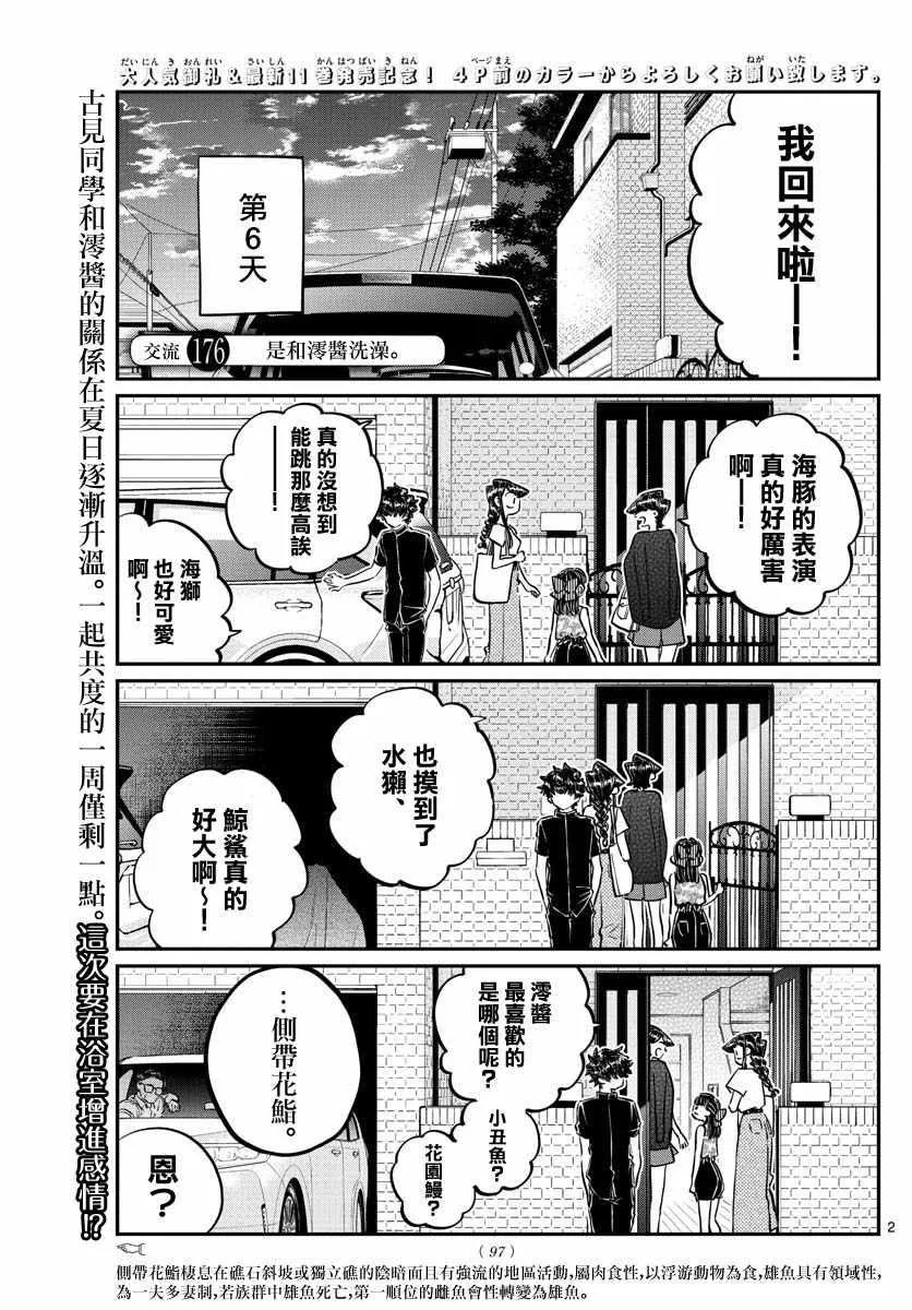 第176话 是和澪酱洗澡 第2页