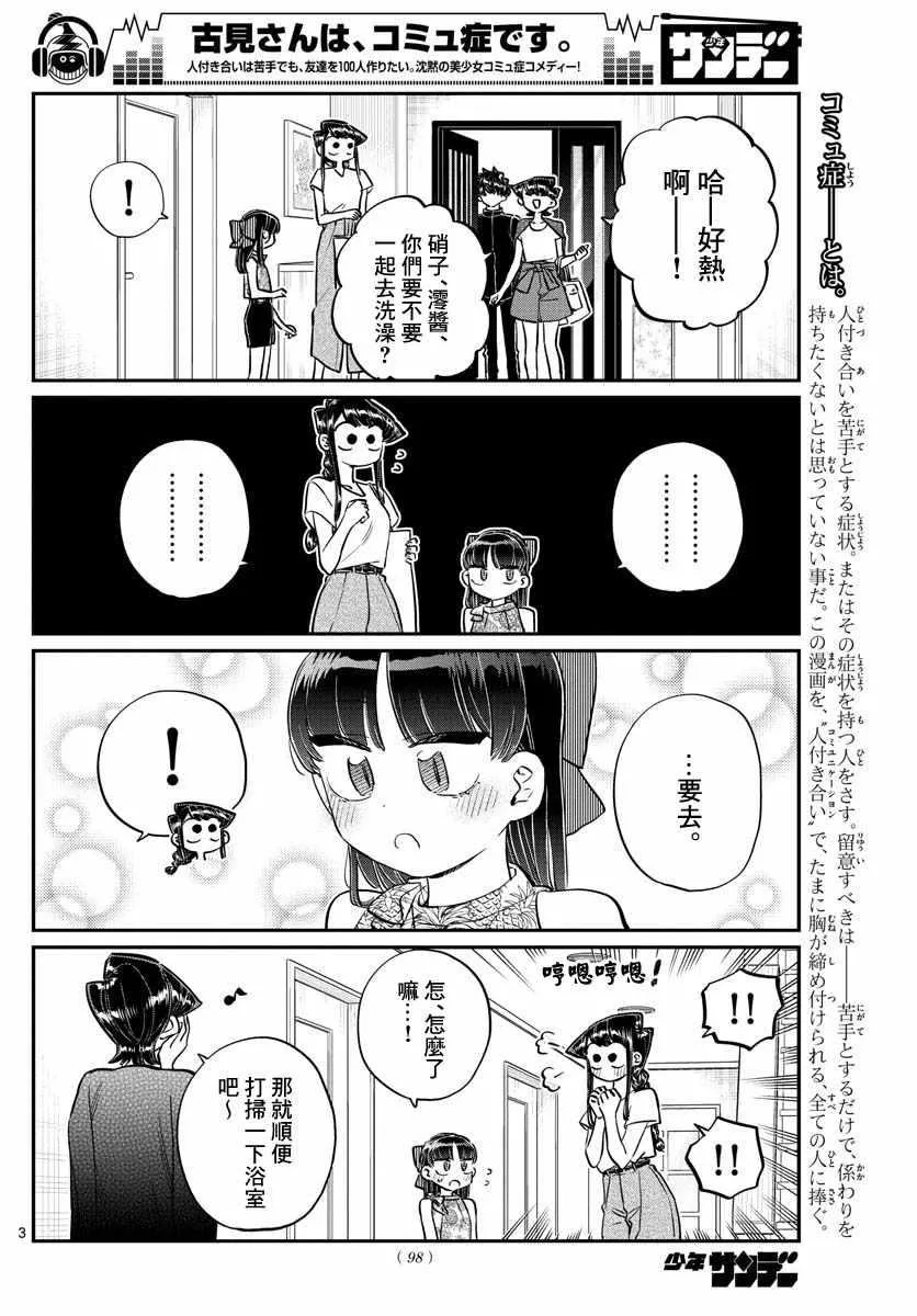 第176话 是和澪酱洗澡 第3页