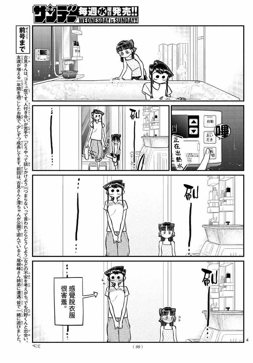 第176话 是和澪酱洗澡 第4页