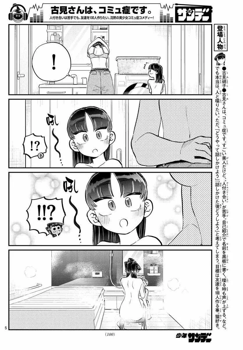 第176话 是和澪酱洗澡 第5页