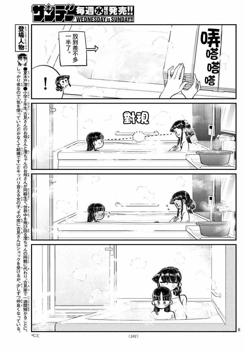 第176话 是和澪酱洗澡 第6页