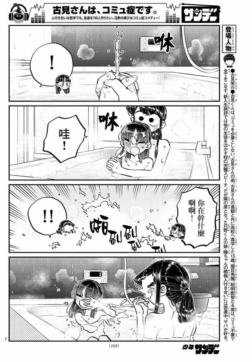 第176话 是和澪酱洗澡 第7页