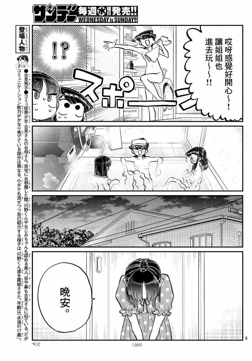 第176话 是和澪酱洗澡 第8页