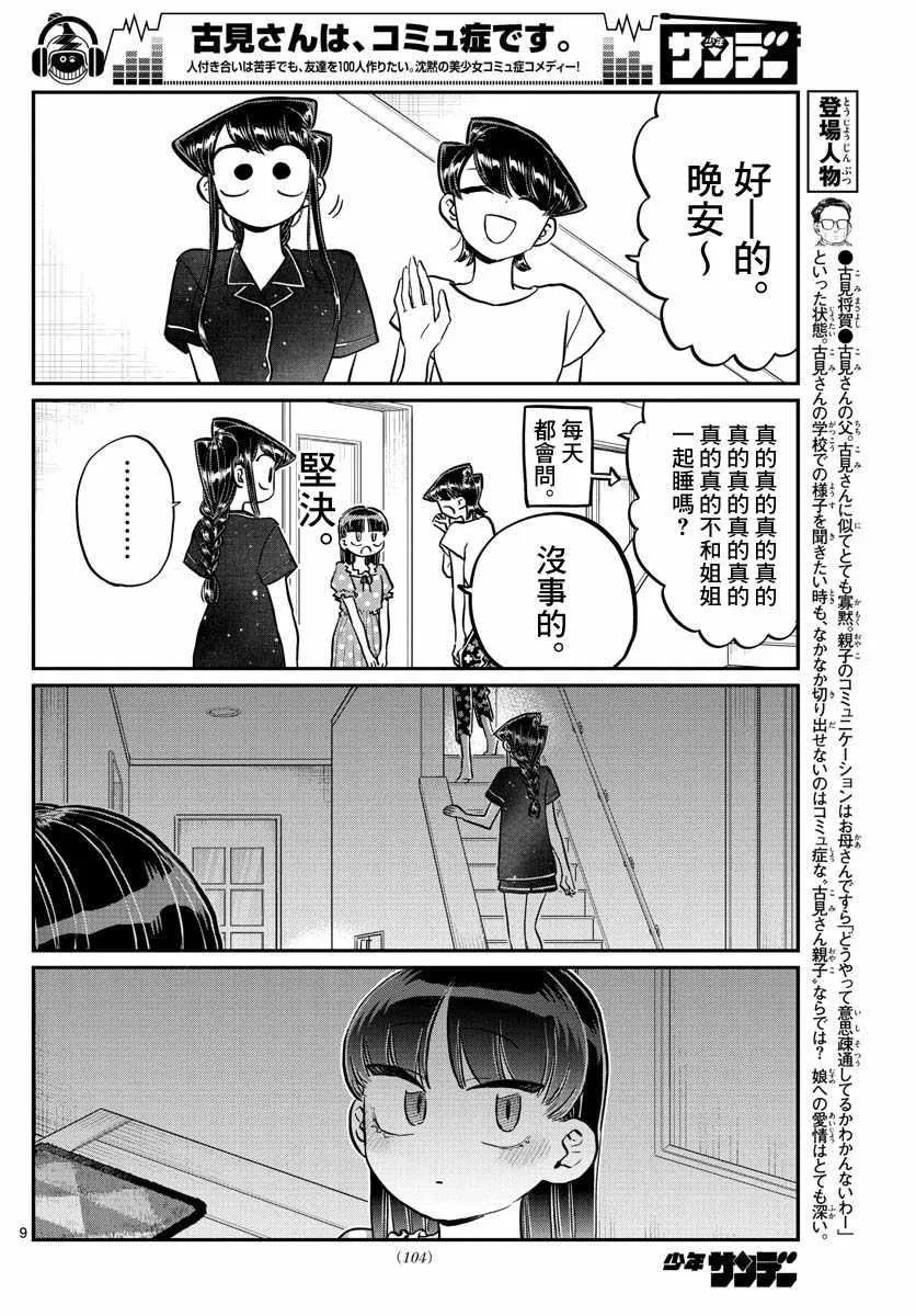 第176话 是和澪酱洗澡 第9页