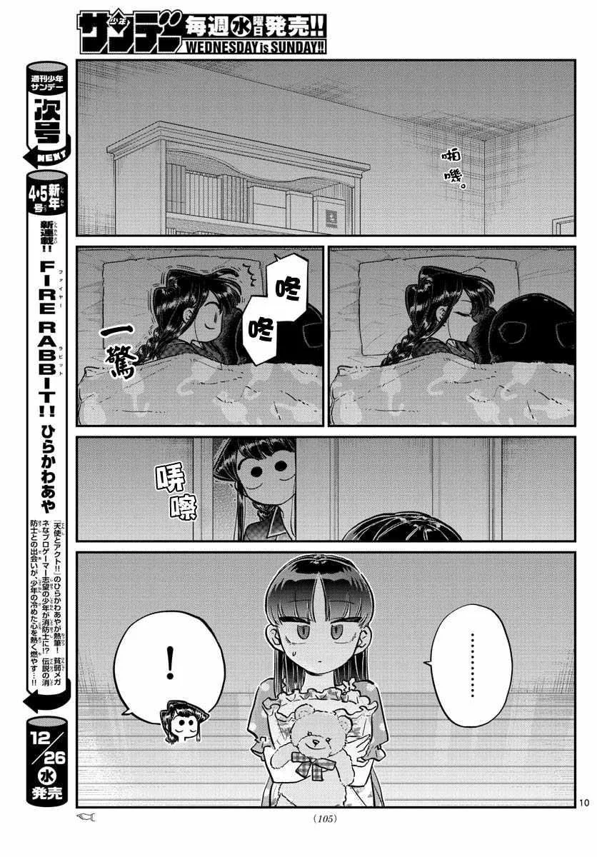 第176话 是和澪酱洗澡 第10页