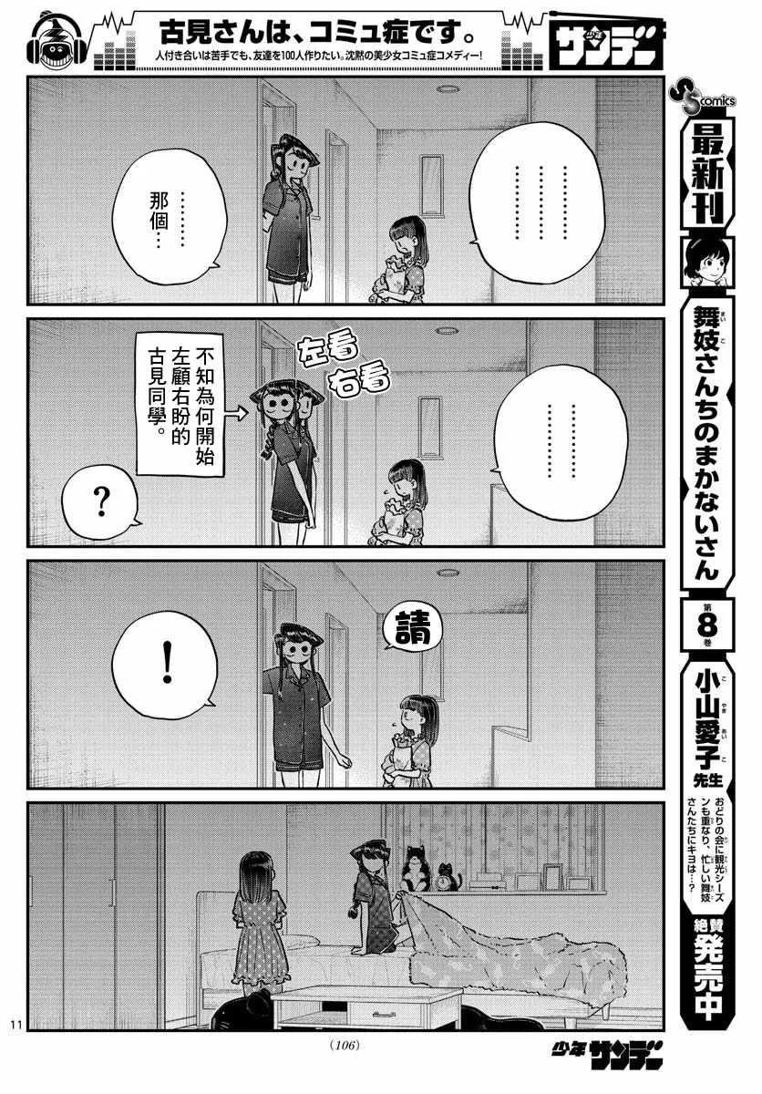 第176话 是和澪酱洗澡 第11页