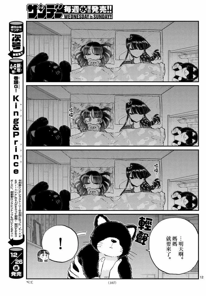 第176话 是和澪酱洗澡 第12页