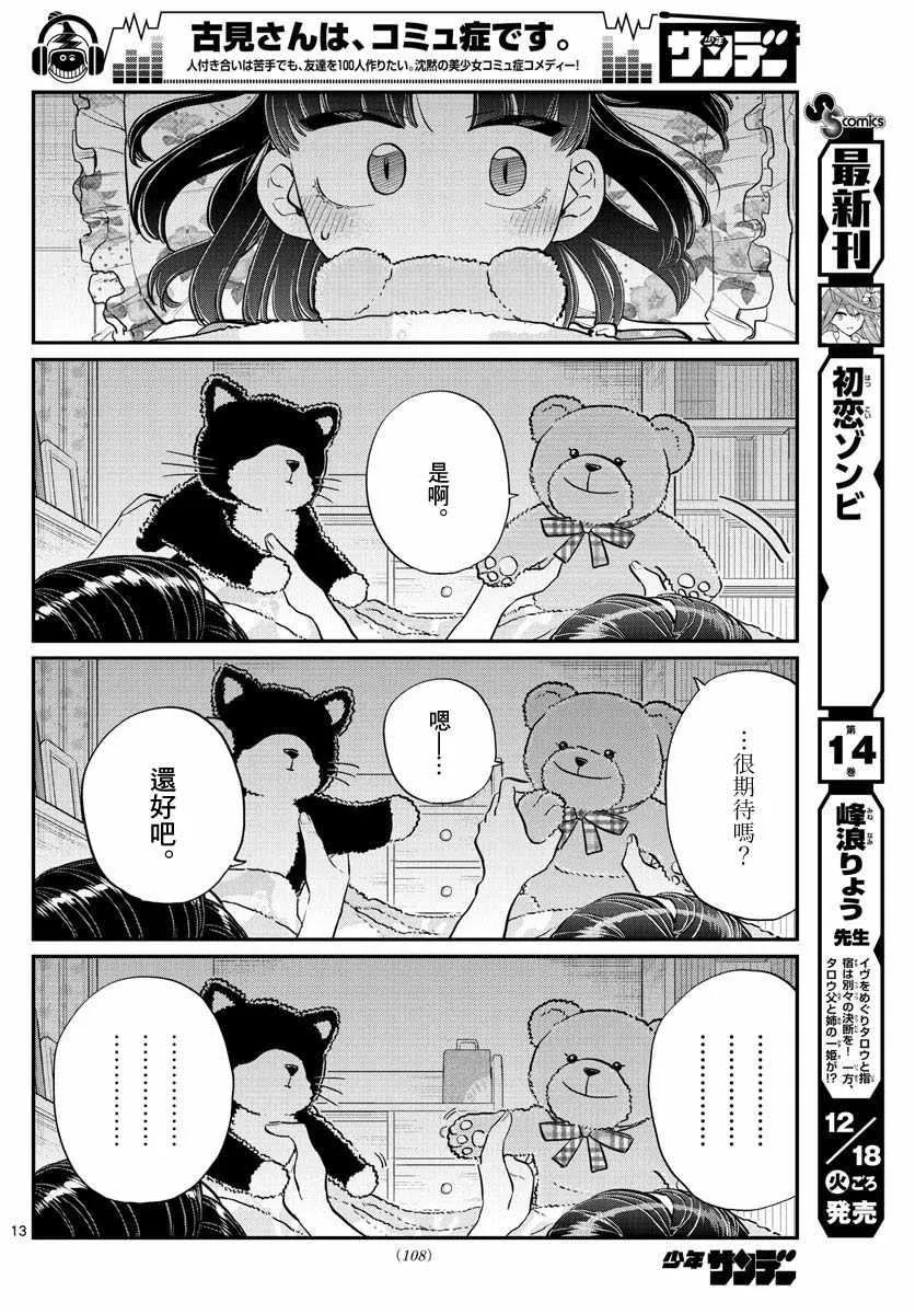 第176话 是和澪酱洗澡 第13页