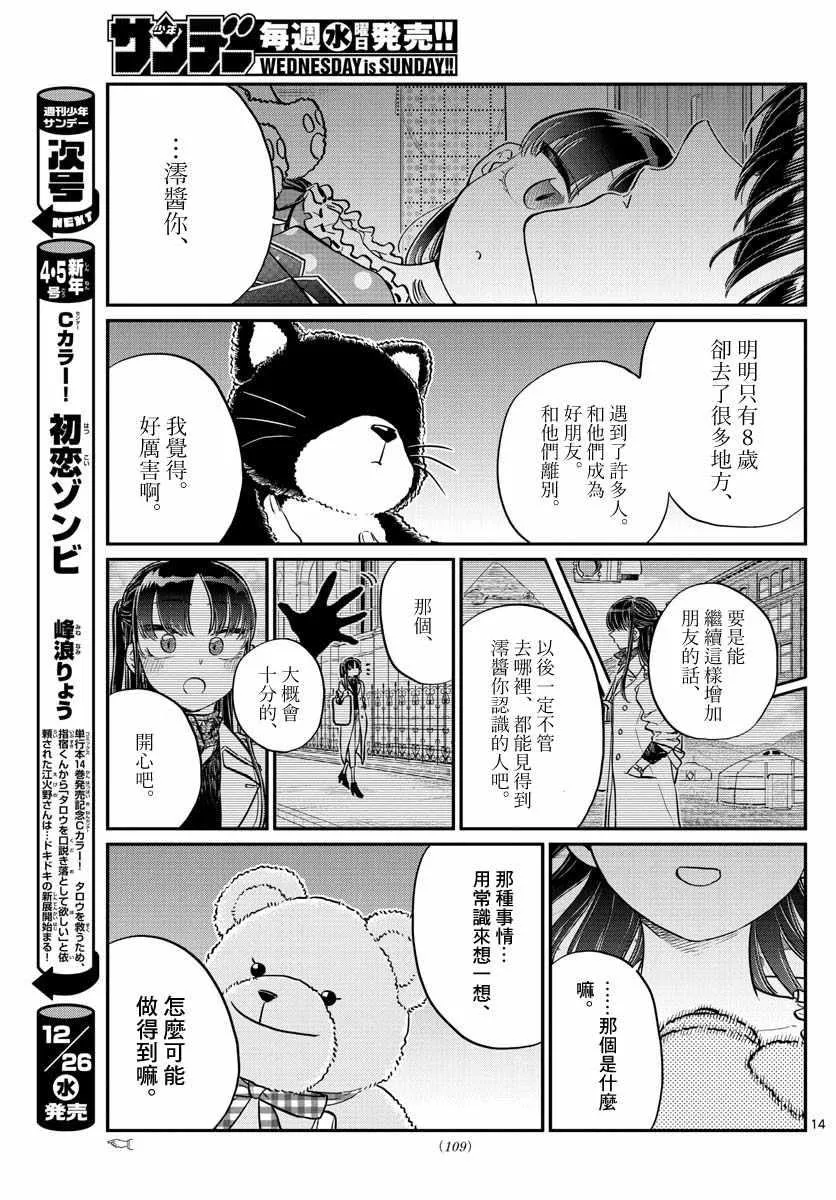 第176话 是和澪酱洗澡 第14页