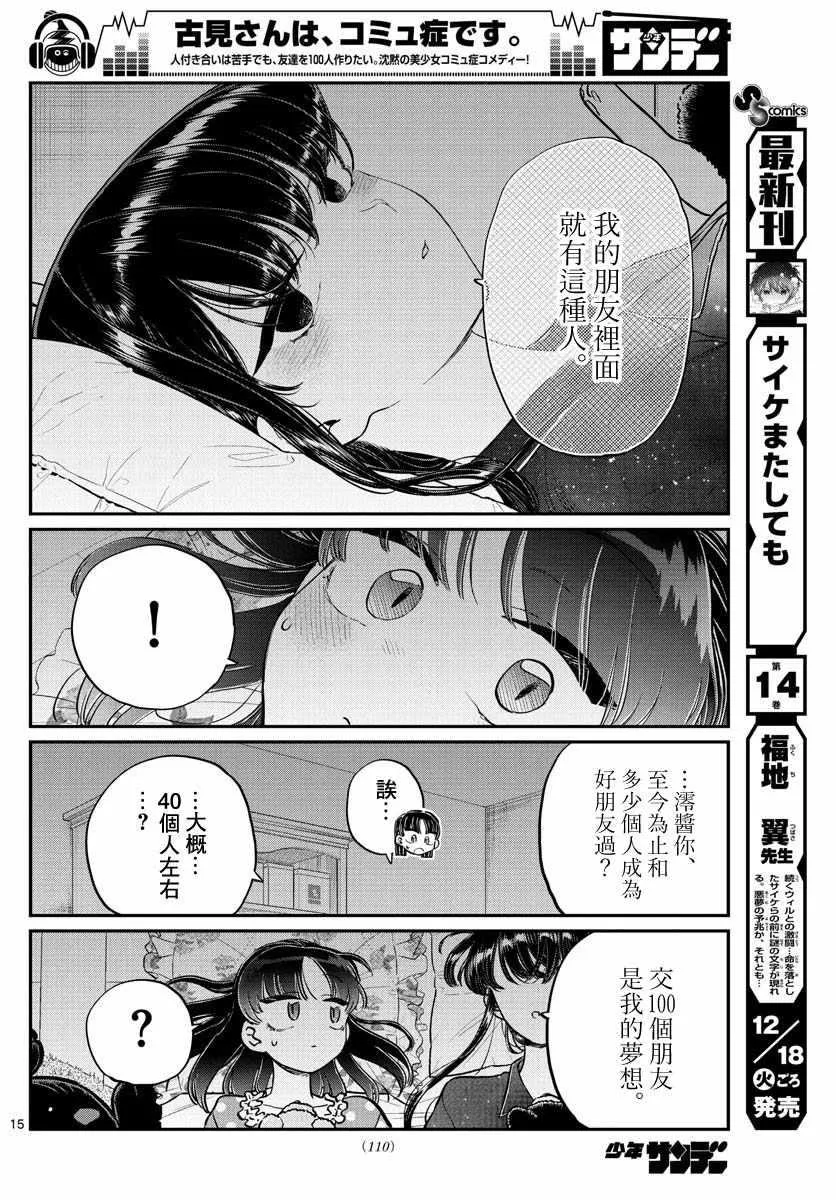 第176话 是和澪酱洗澡 第15页