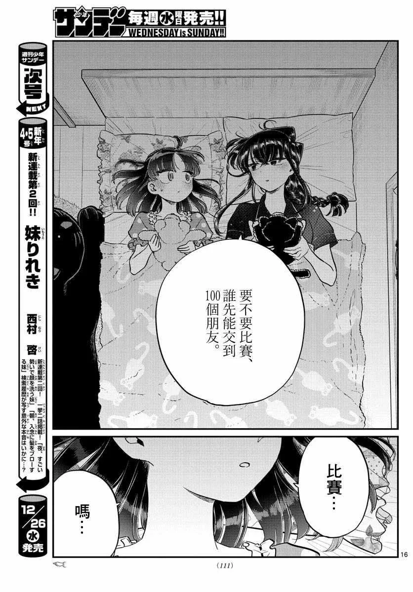 第176话 是和澪酱洗澡 第16页
