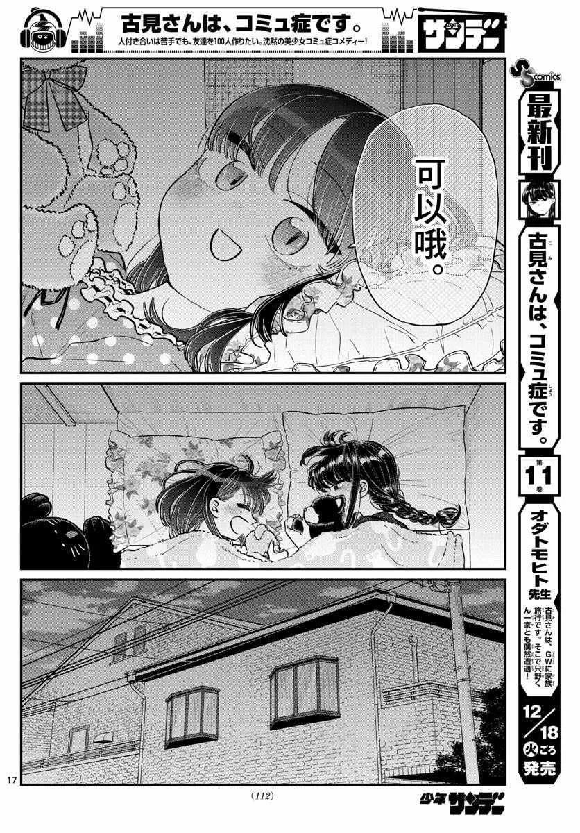 第176话 是和澪酱洗澡 第17页