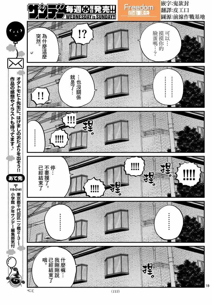 第176话 是和澪酱洗澡 第18页