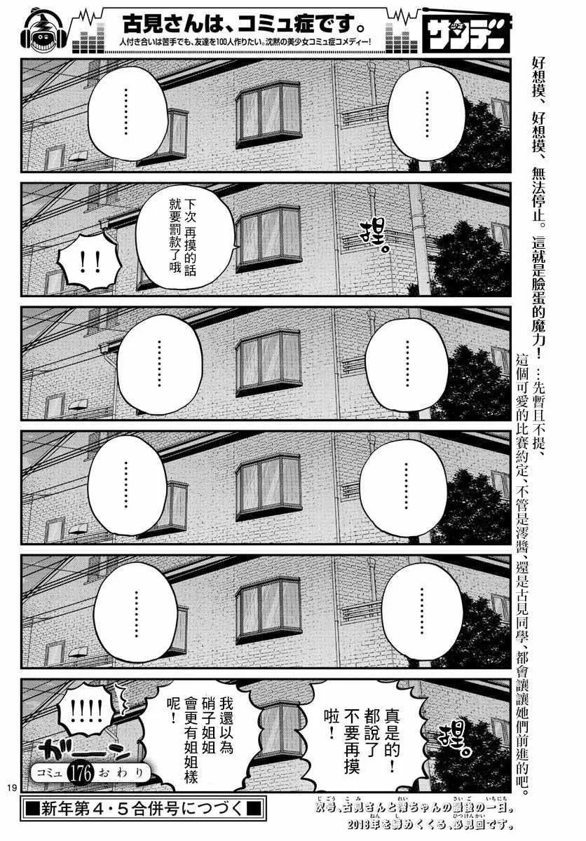 第176话 是和澪酱洗澡 第19页