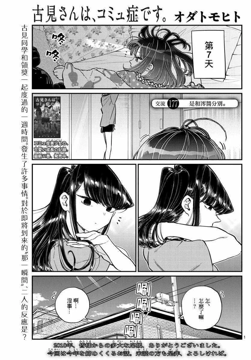 第177话 是和澪酱分别 第1页