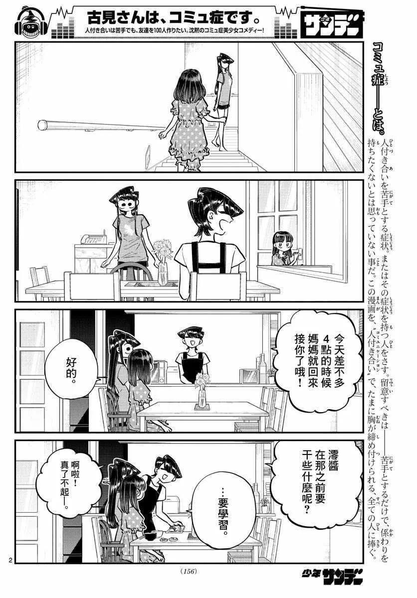 第177话 是和澪酱分别 第2页