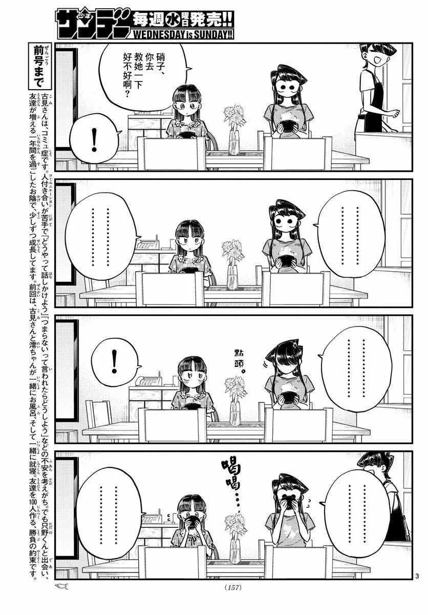 第177话 是和澪酱分别 第3页