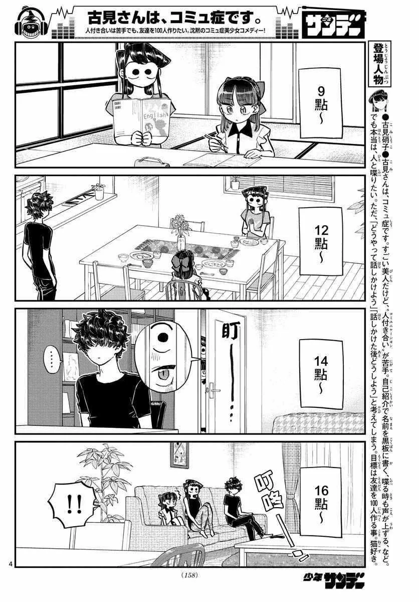 第177话 是和澪酱分别 第4页