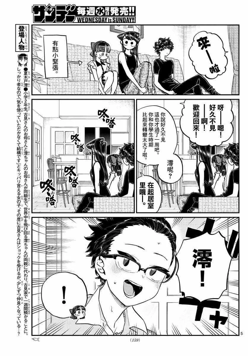 第177话 是和澪酱分别 第5页