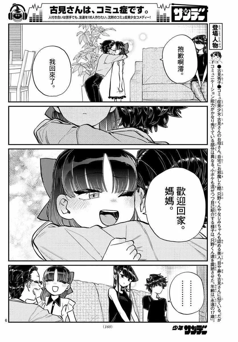 第177话 是和澪酱分别 第6页