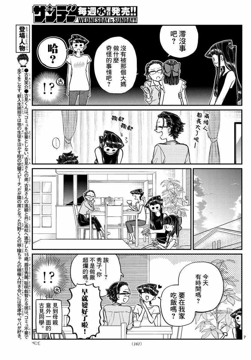 第177话 是和澪酱分别 第7页