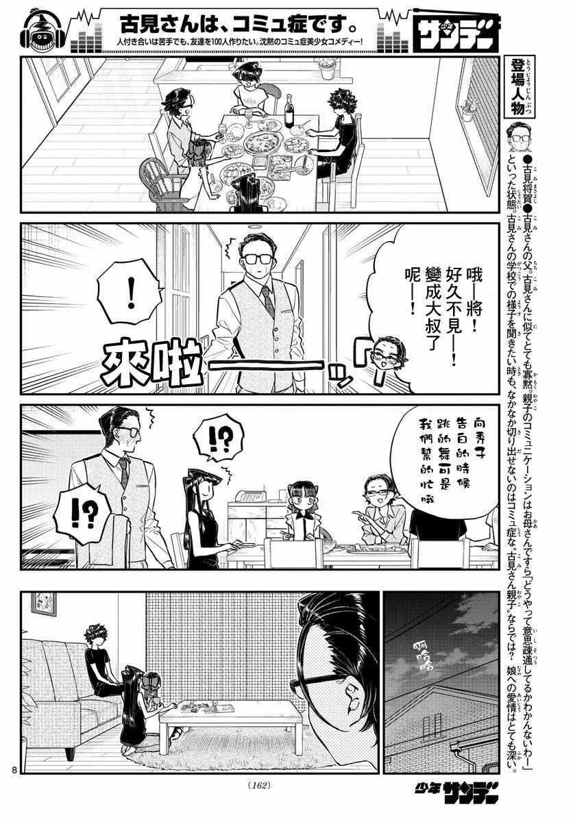 第177话 是和澪酱分别 第8页