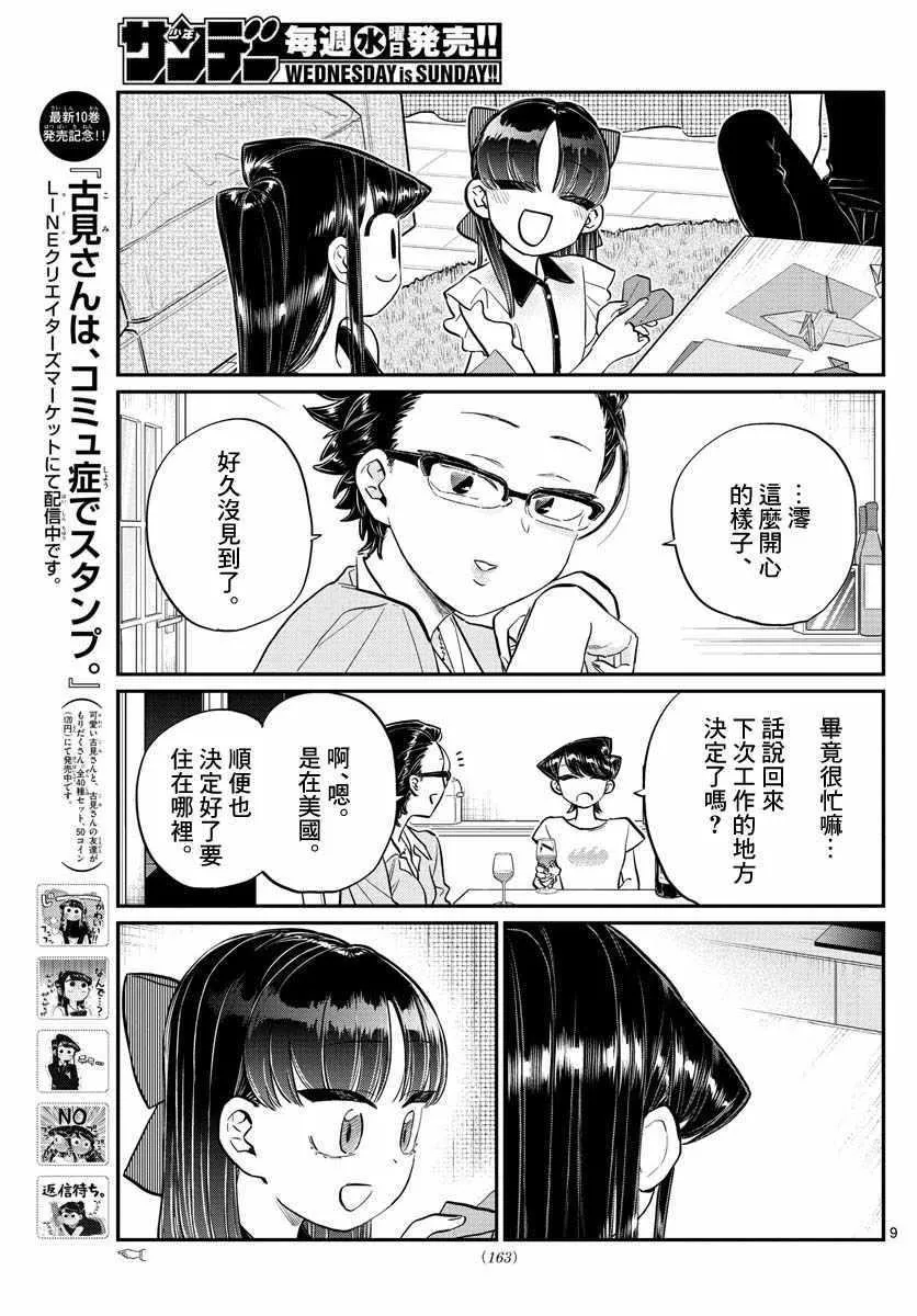 第177话 是和澪酱分别 第9页