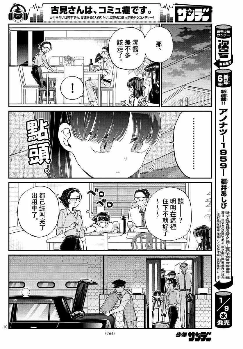 第177话 是和澪酱分别 第10页