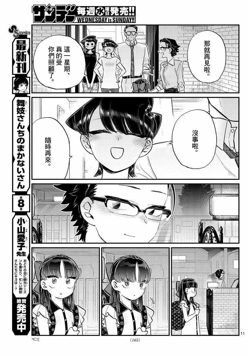 第177话 是和澪酱分别 第11页
