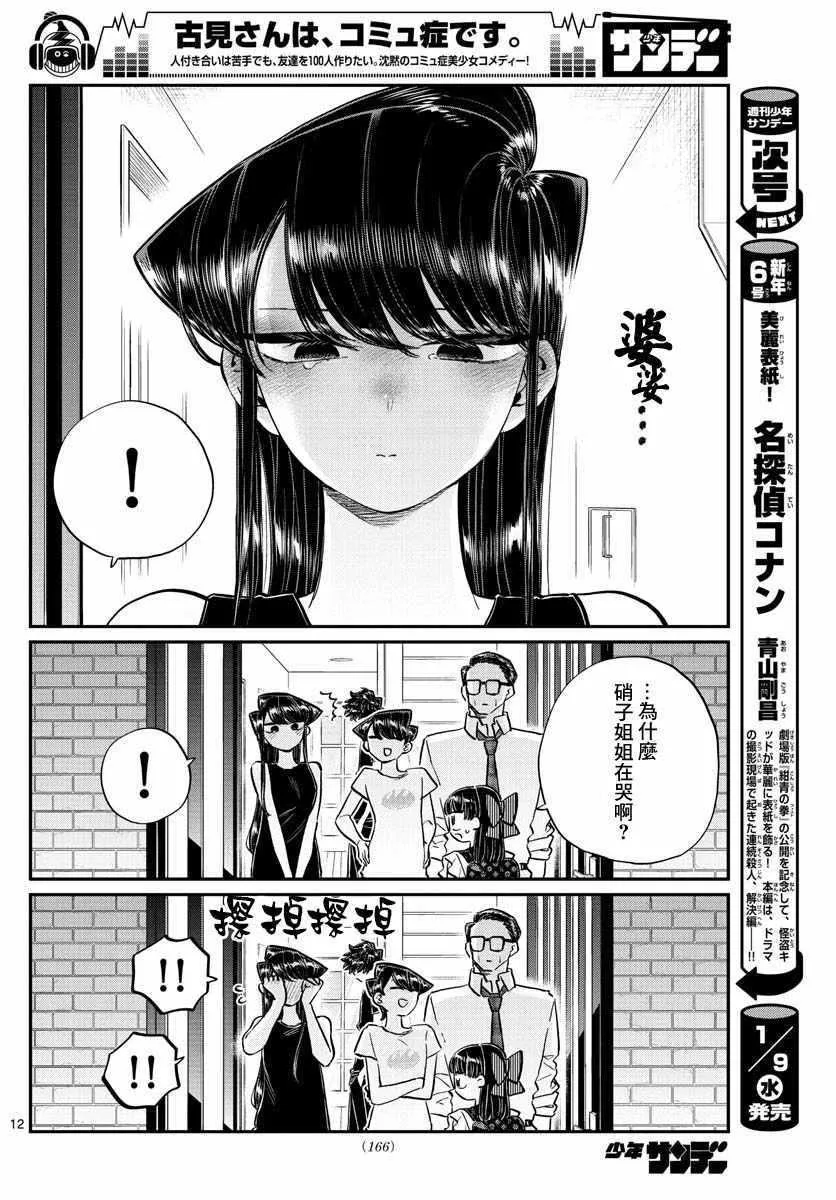 第177话 是和澪酱分别 第12页