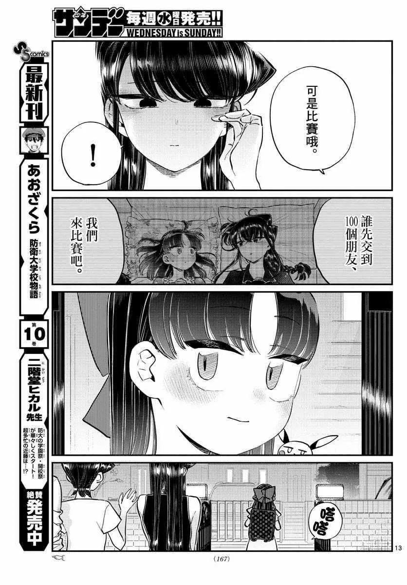 第177话 是和澪酱分别 第13页