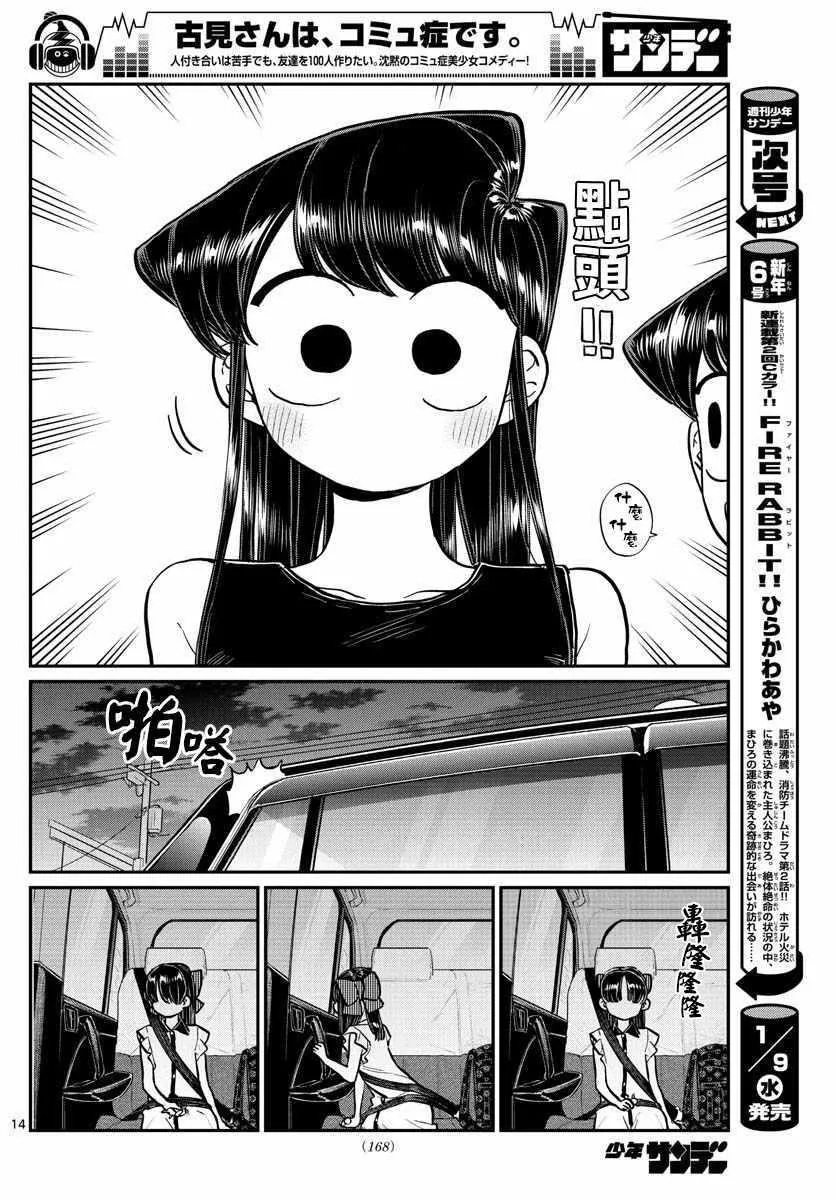 第177话 是和澪酱分别 第14页