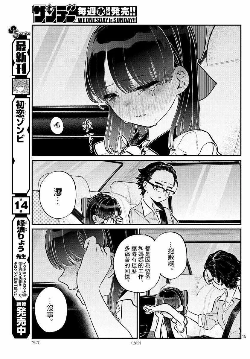 第177话 是和澪酱分别 第15页