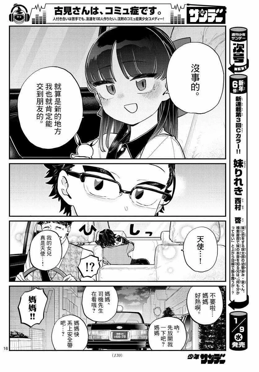 第177话 是和澪酱分别 第16页