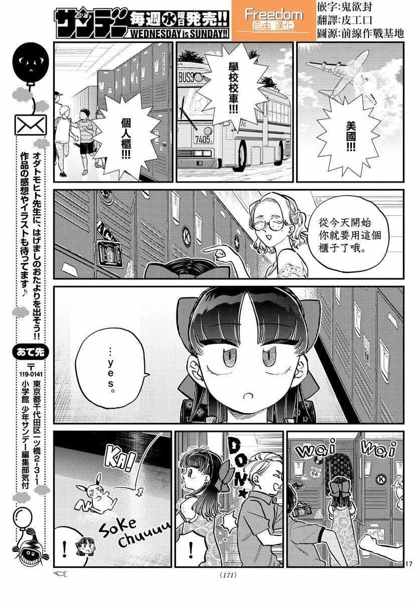 第177话 是和澪酱分别 第17页
