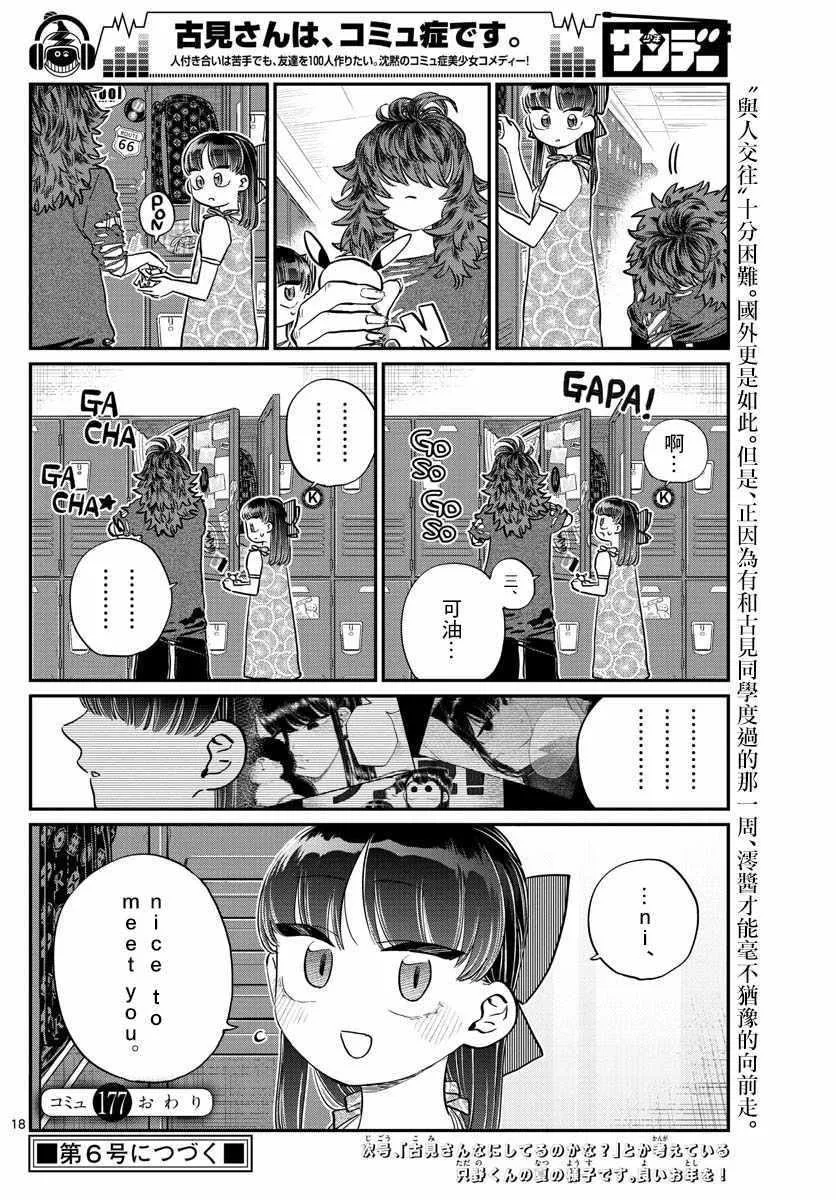 第177话 是和澪酱分别 第18页
