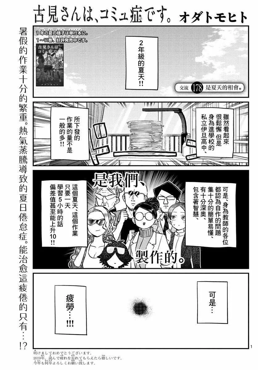 第178话 是夏天的相会。 第1页