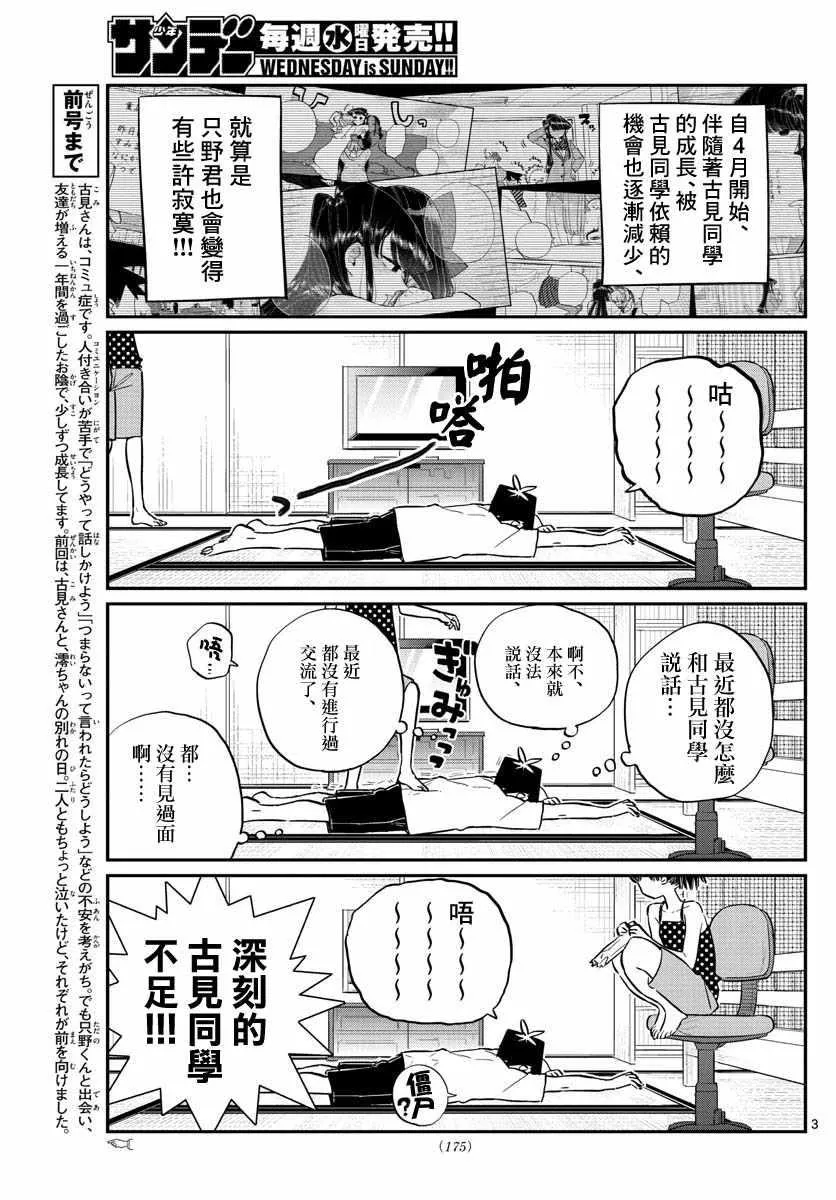 第178话 是夏天的相会。 第3页