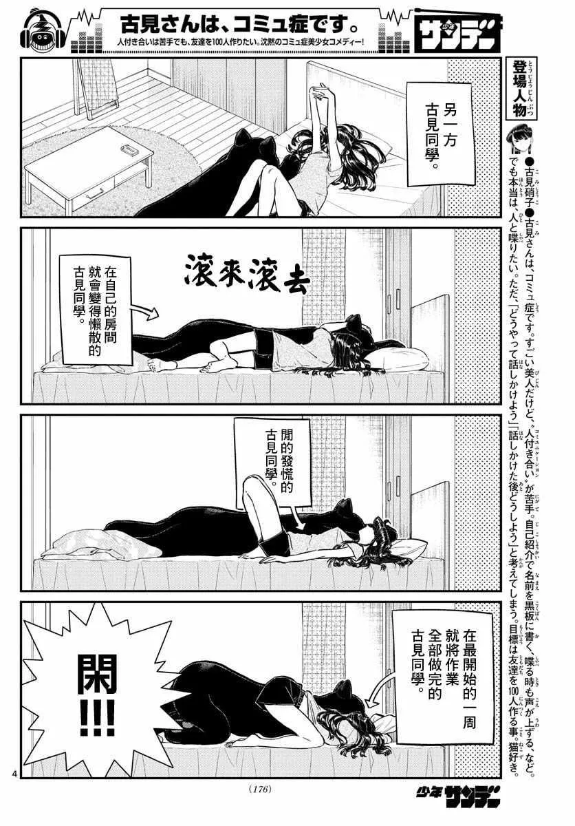 第178话 是夏天的相会。 第4页