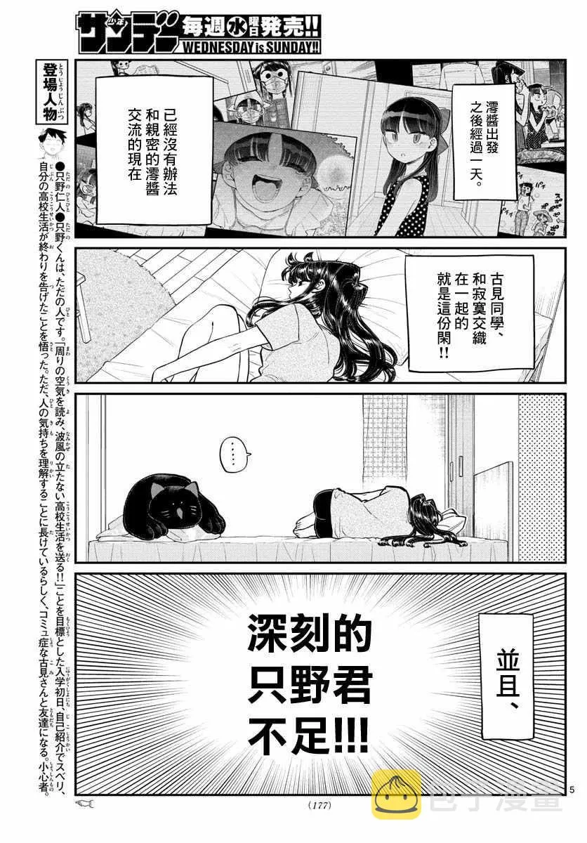 第178话 是夏天的相会。 第5页