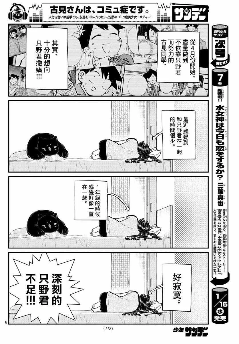 第178话 是夏天的相会。 第6页