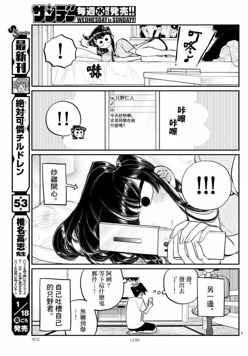 第178话 是夏天的相会。 第7页