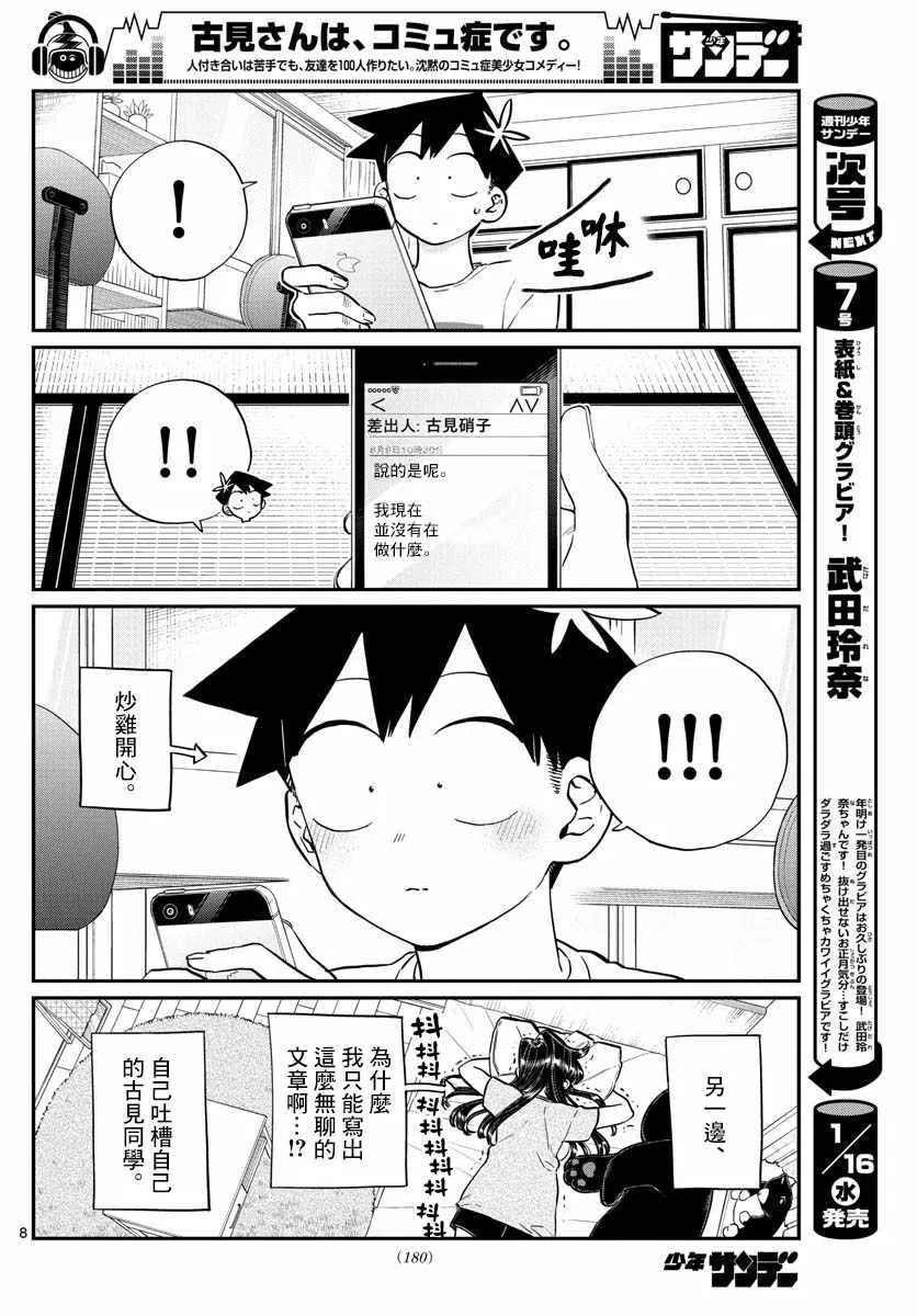 第178话 是夏天的相会。 第8页